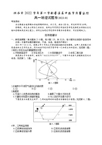 2023丽水高一上学期1月期末地理试卷含答案