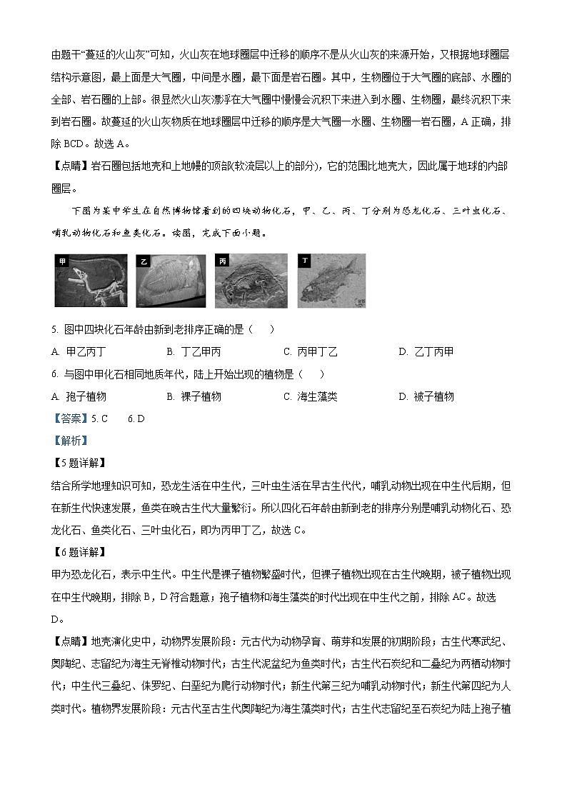 2023天津市一中高一上学期期末考试地理含解析02
