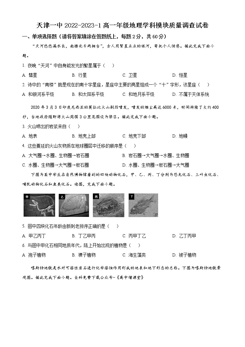 2023天津市一中高一上学期期末考试地理含解析01