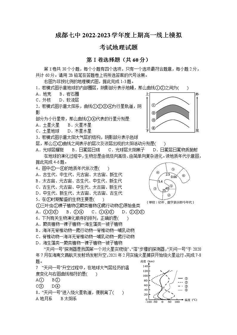 2023成都七中高一上学期期末考试地理含答案01