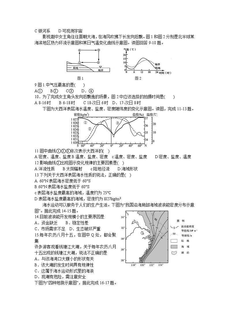 2023成都七中高一上学期期末考试地理含答案02