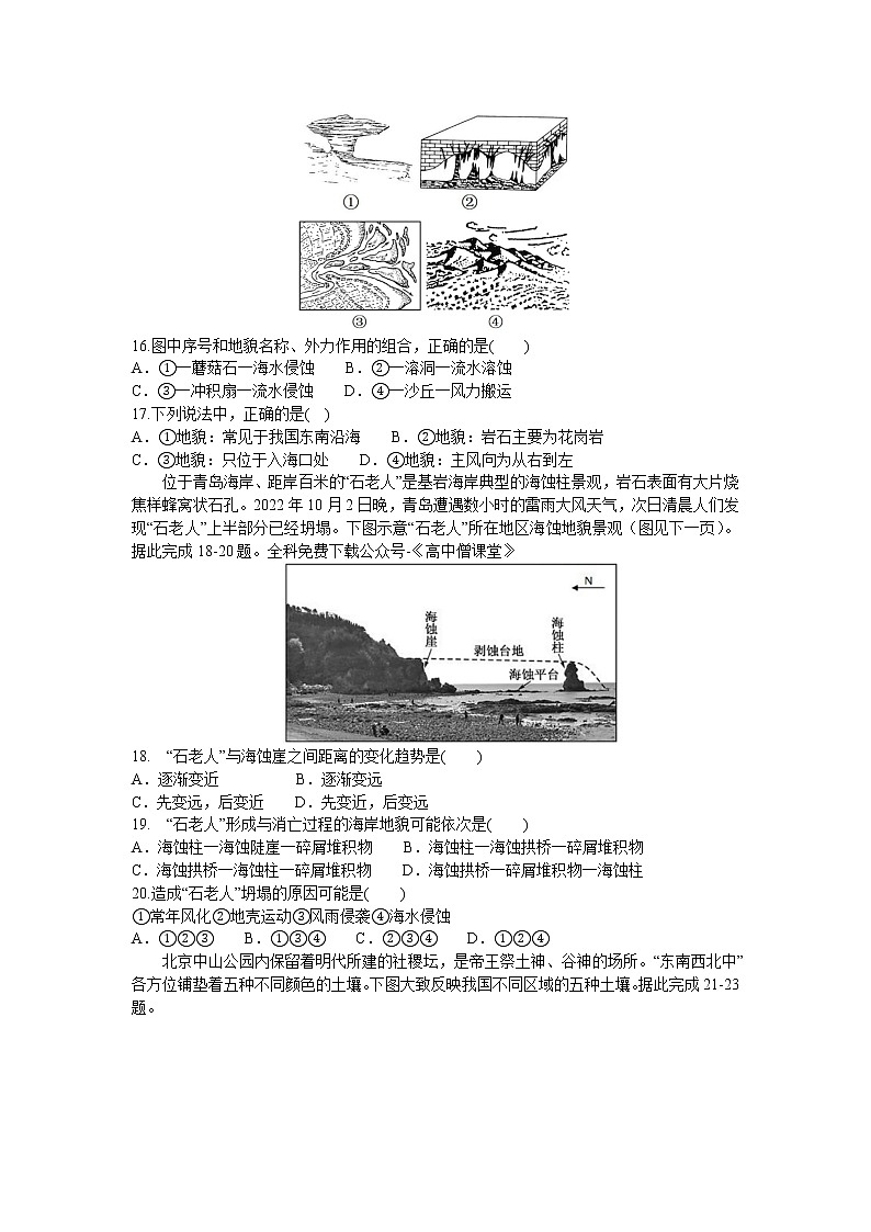 2023成都七中高一上学期期末考试地理含答案03