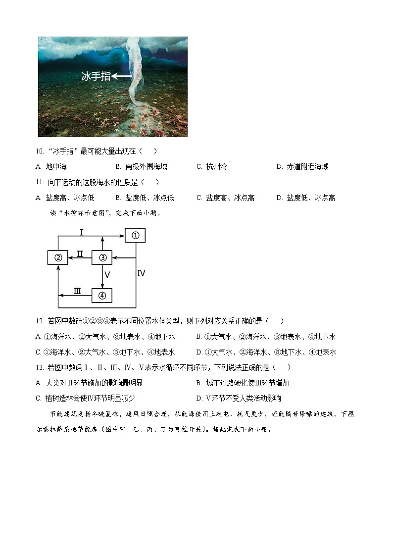 2023临沂一中高一上学期期末地理试题含答案第3页