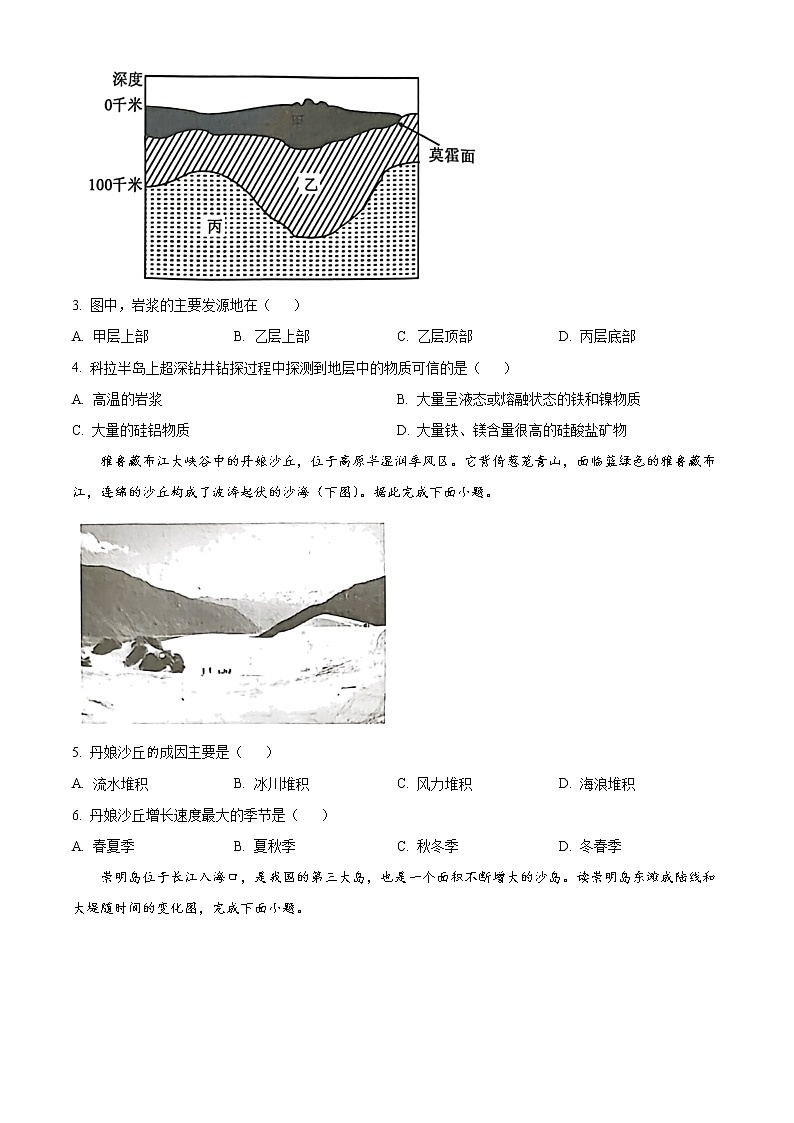 湖南省长沙市宁乡市2022-2023学年高一上学期期末地理试题无答案第2页