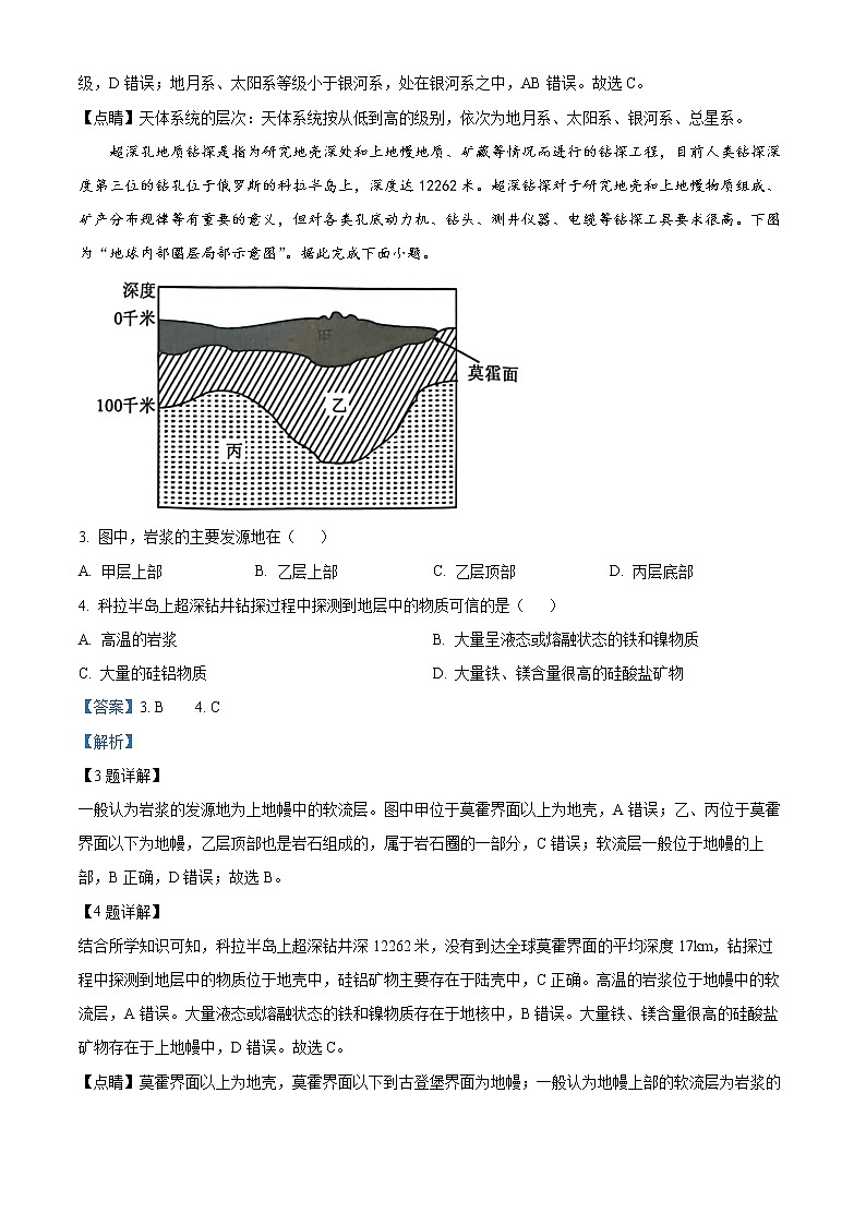 湖南省长沙市宁乡市2022-2023学年高一上学期期末地理试题含解析第2页