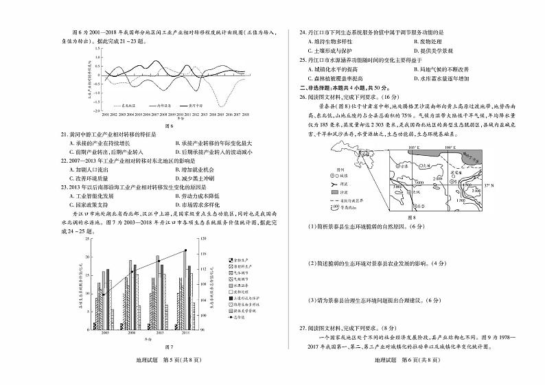 安徽省河南省2022高三地理上学期12月联考2试题第3页