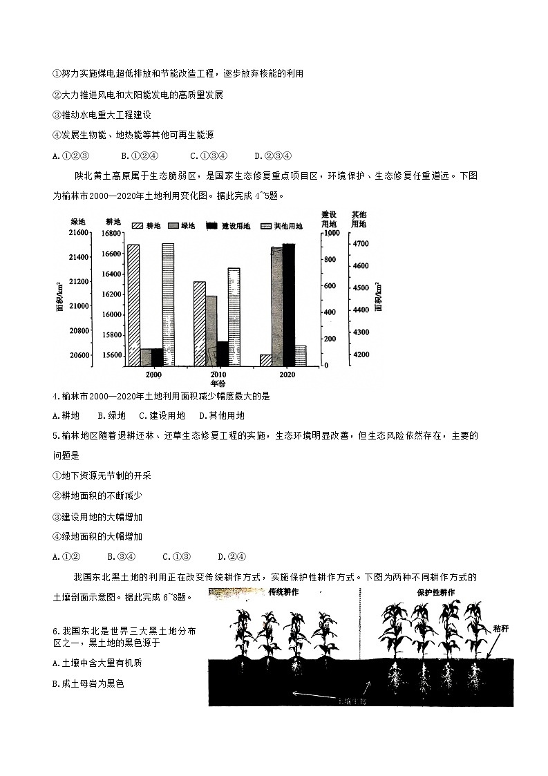 广东省2022高三地理上学期12月大联考试题02