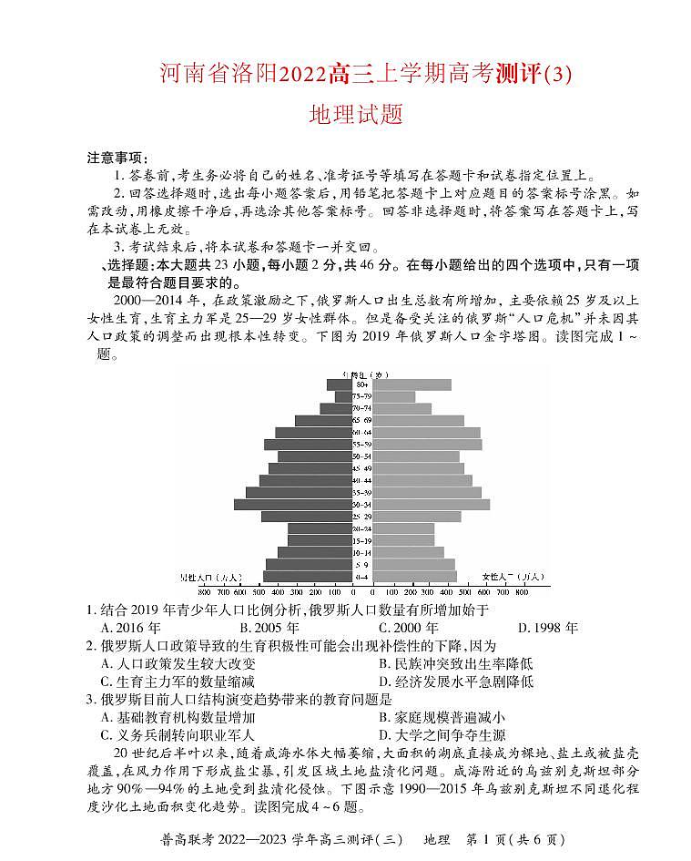 河南省洛阳2022高三地理上学期联考测评3试题第1页