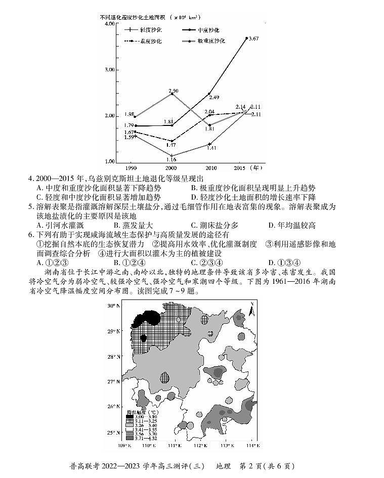 河南省洛阳2022高三地理上学期联考测评3试题第2页