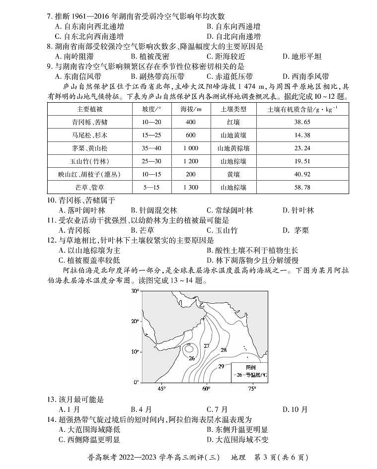 河南省洛阳2022高三地理上学期联考测评3试题第3页