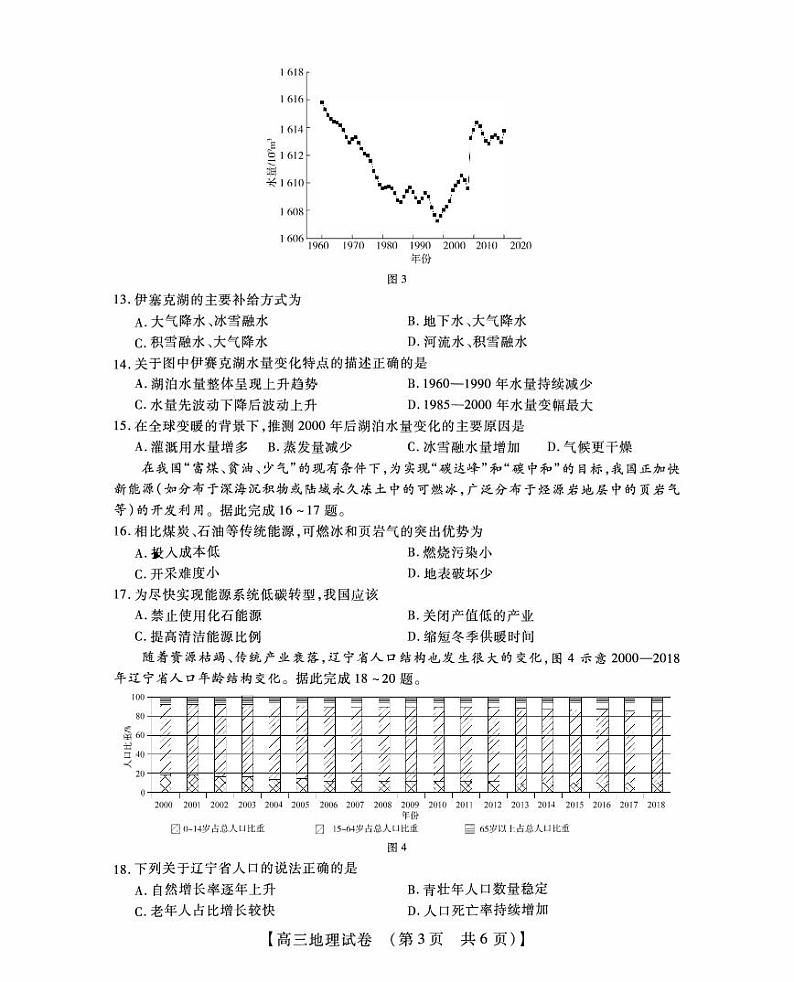 河南漱十校2022高三地理上学期12月调研联考试题第3页