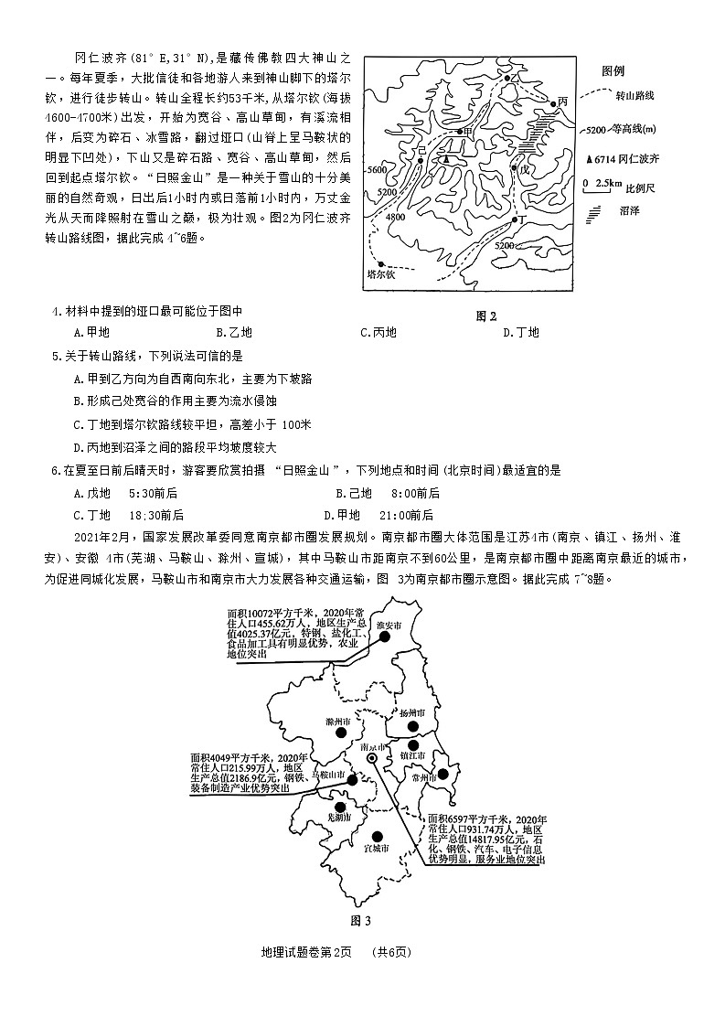 湖南省株洲2022高三地理上学期12月联考试题第2页