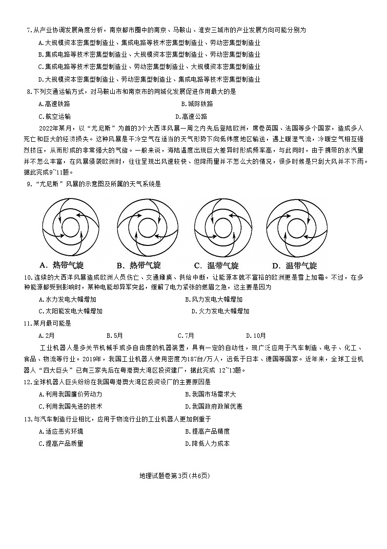 湖南省株洲2022高三地理上学期12月联考试题第3页