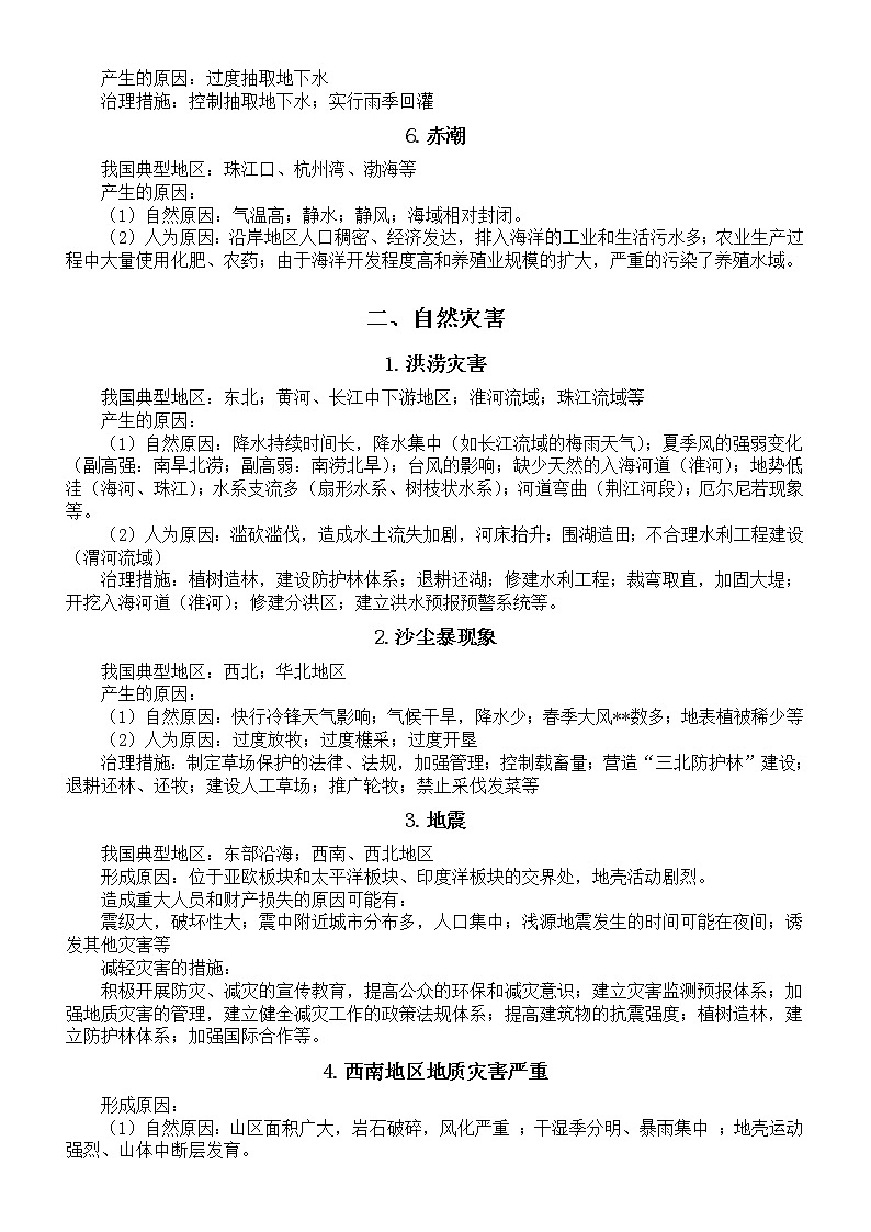 高中地理高考必考专题复习（共50个）第2页