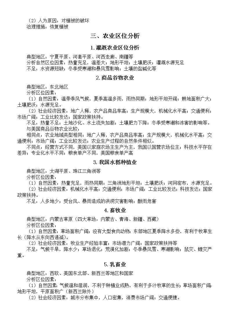 高中地理高考必考专题复习（共50个）第3页