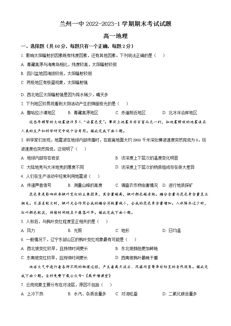 2023兰州一中高一上学期期末考试地理试题含答案01