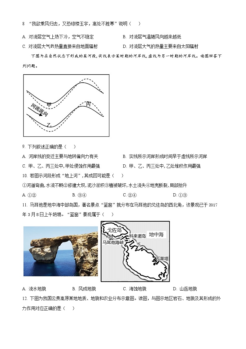2023兰州一中高一上学期期末考试地理试题含答案02