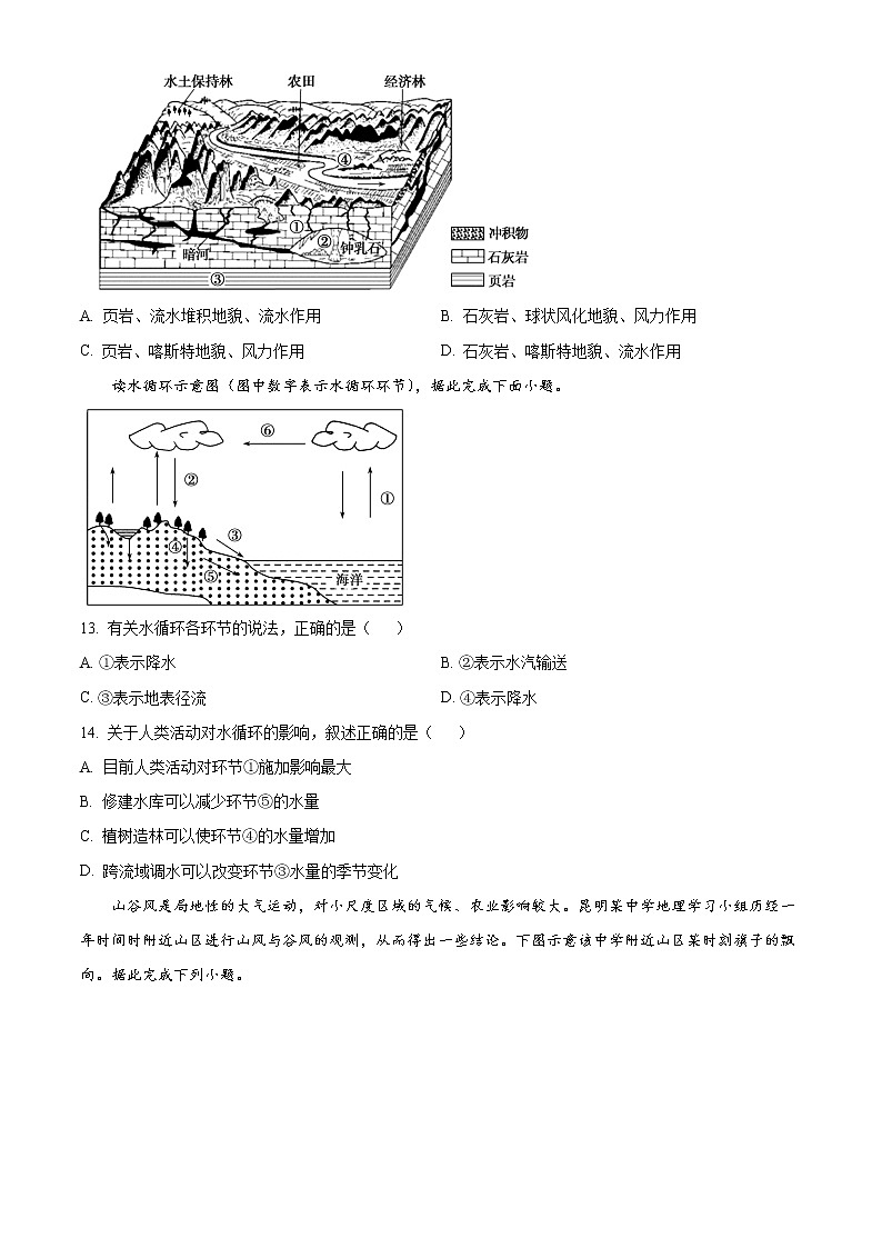 2023兰州一中高一上学期期末考试地理试题含答案03