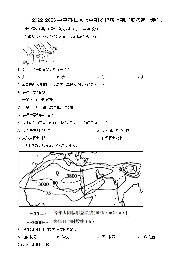湖南省郴州市苏仙区多校2022-2023学年高一上学期期末线上联考地理试题无答案第1页