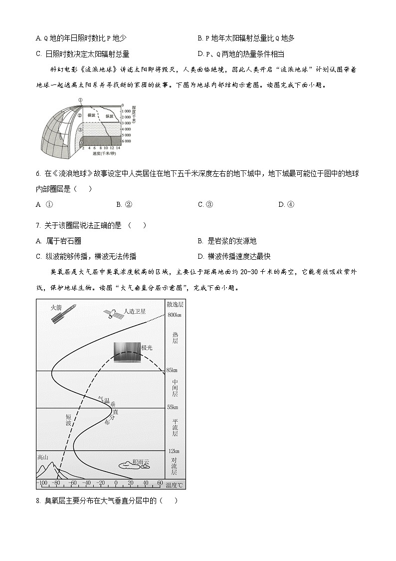 湖南省郴州市苏仙区多校2022-2023学年高一上学期期末线上联考地理试题无答案第2页