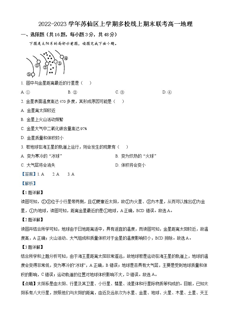 湖南省郴州市苏仙区多校2022-2023学年高一上学期期末线上联考地理试题含解析第1页