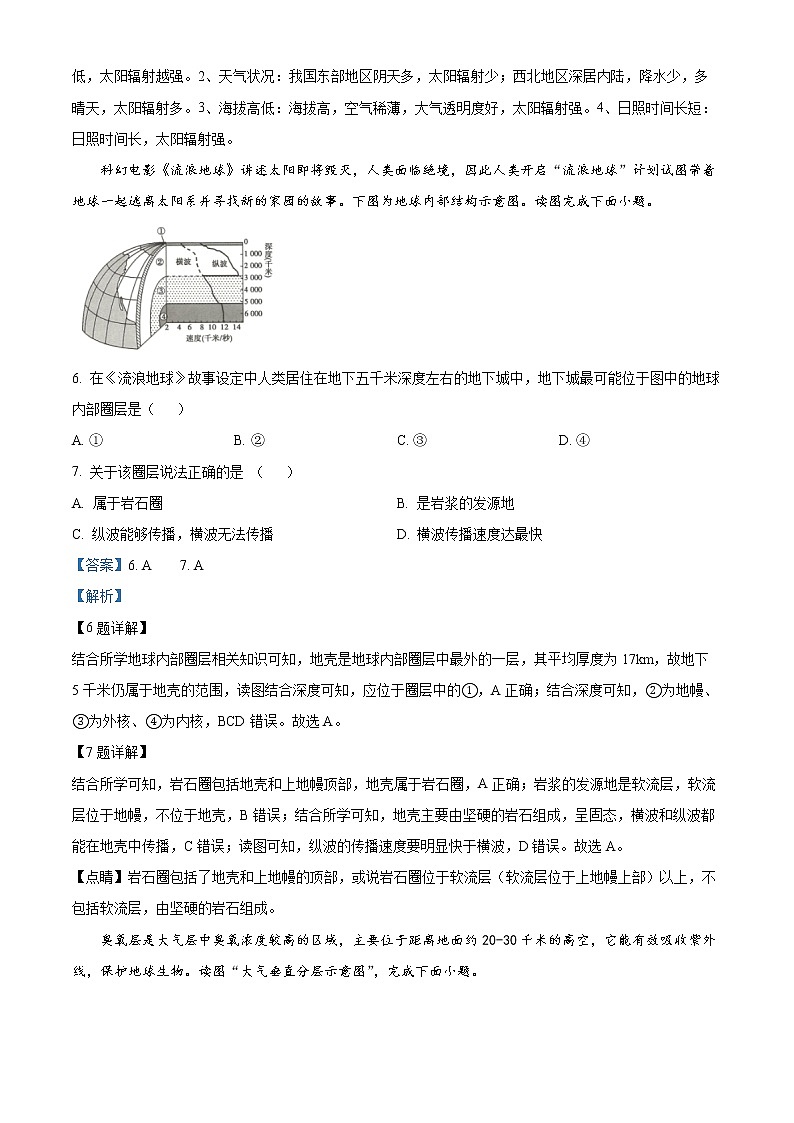 湖南省郴州市苏仙区多校2022-2023学年高一上学期期末线上联考地理试题含解析第3页