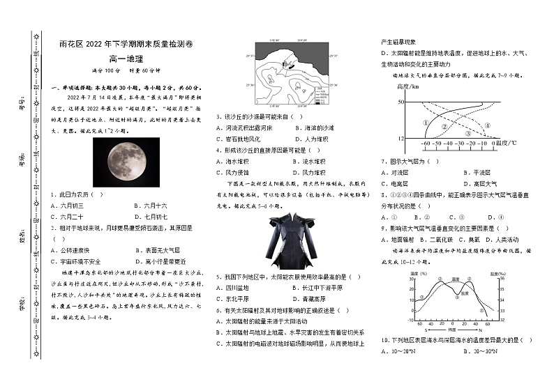 2023长沙雨花区高一上学期期末考试地理含答案第1页