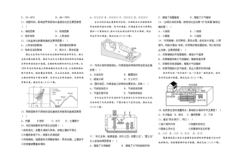 2023长沙雨花区高一上学期期末考试地理含答案第2页
