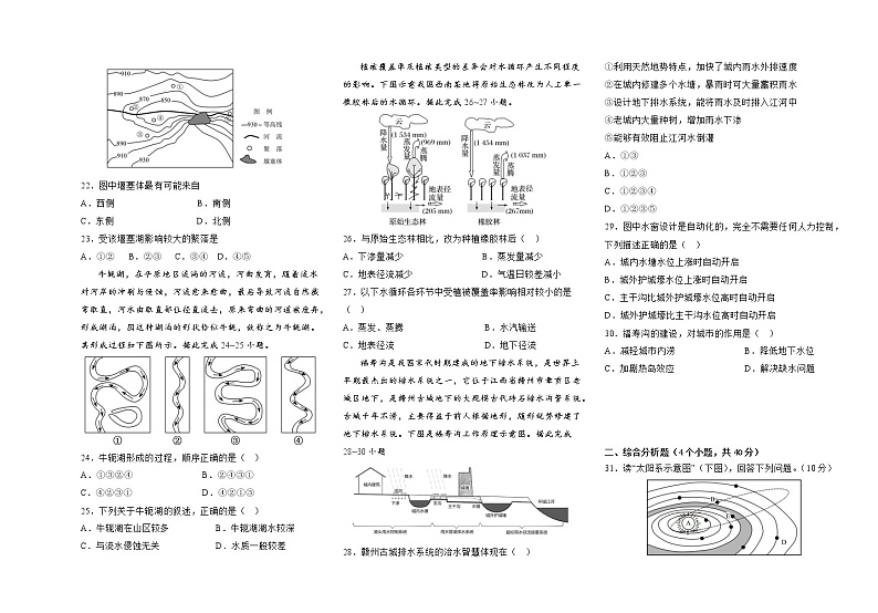 2023长沙雨花区高一上学期期末考试地理含答案第3页