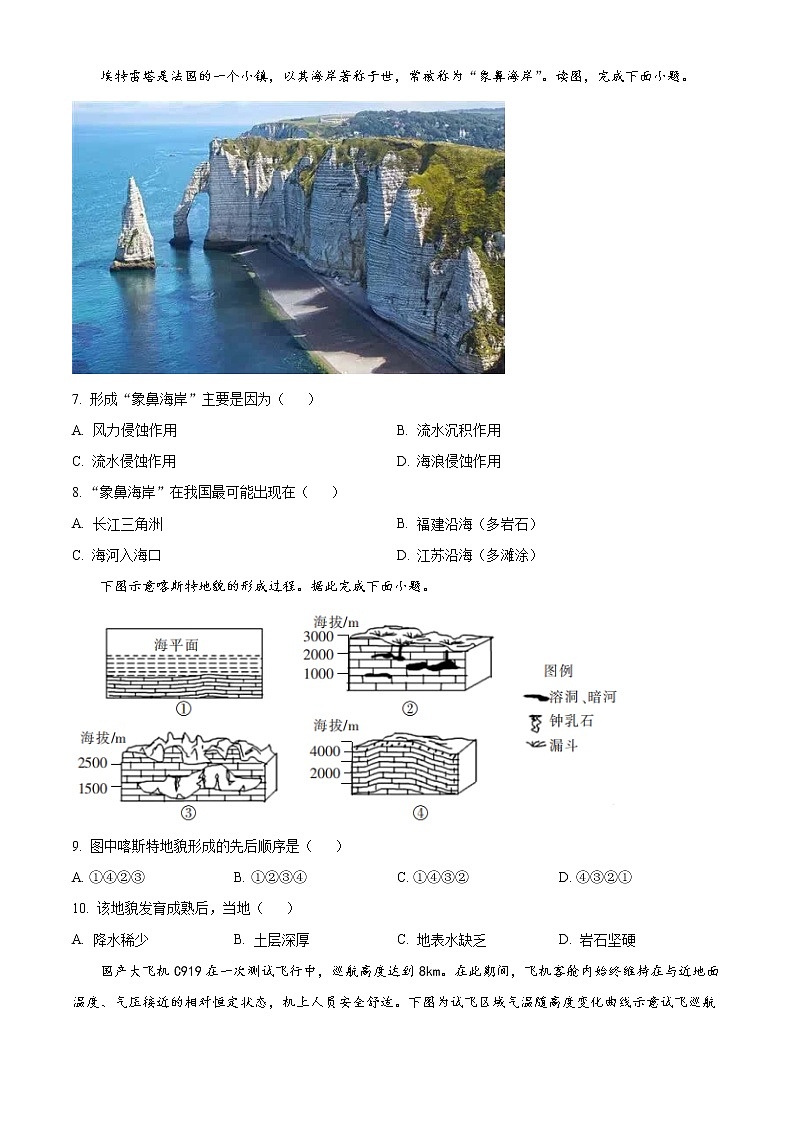 湖南省长沙市浏阳市2022-2023学年高一上学期期末地理试题无答案第2页