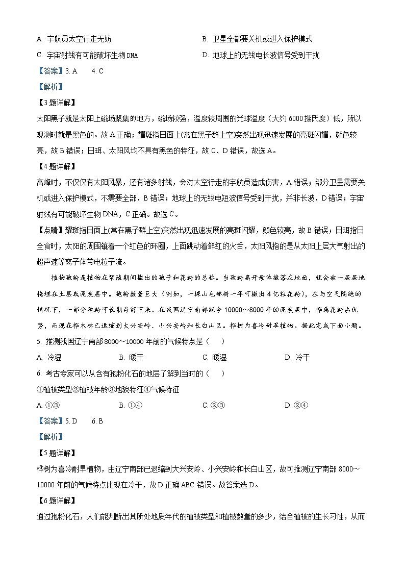 湖南省长沙市浏阳市2022-2023学年高一上学期期末地理试题含解析第2页