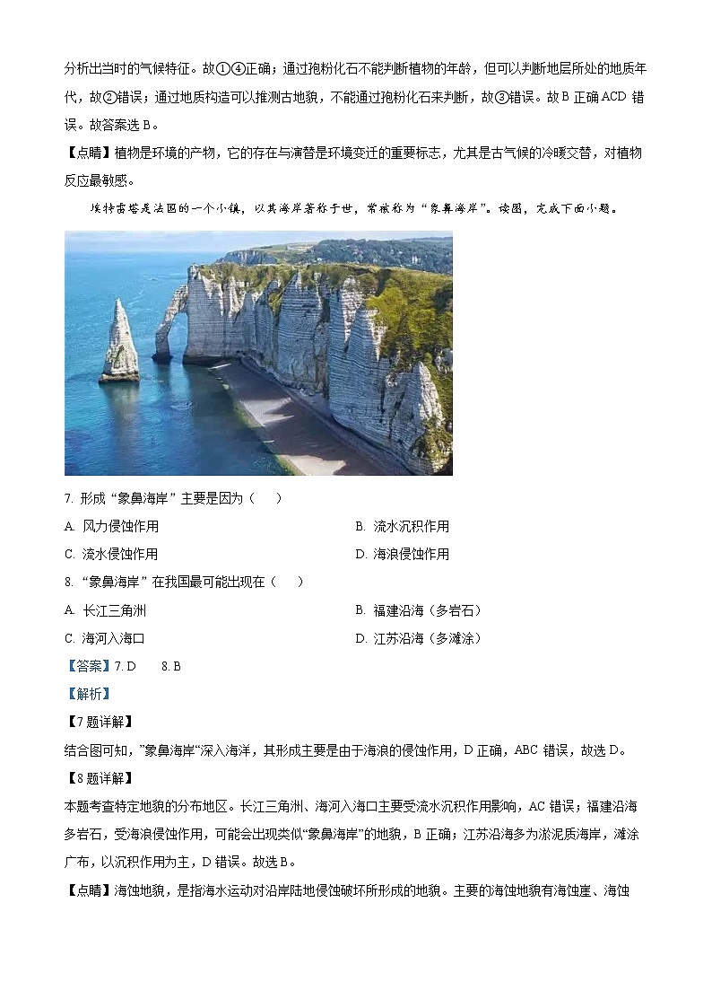 湖南省长沙市浏阳市2022-2023学年高一上学期期末地理试题含解析第3页
