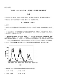 2023玉溪高一上学期期末地理试题含答案