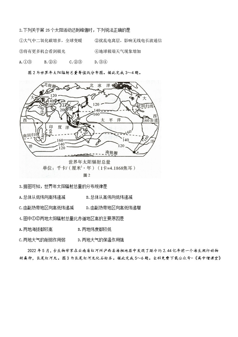 2023玉溪高一上学期期末地理试题含答案第2页