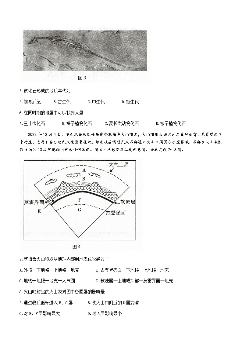 2023玉溪高一上学期期末地理试题含答案第3页