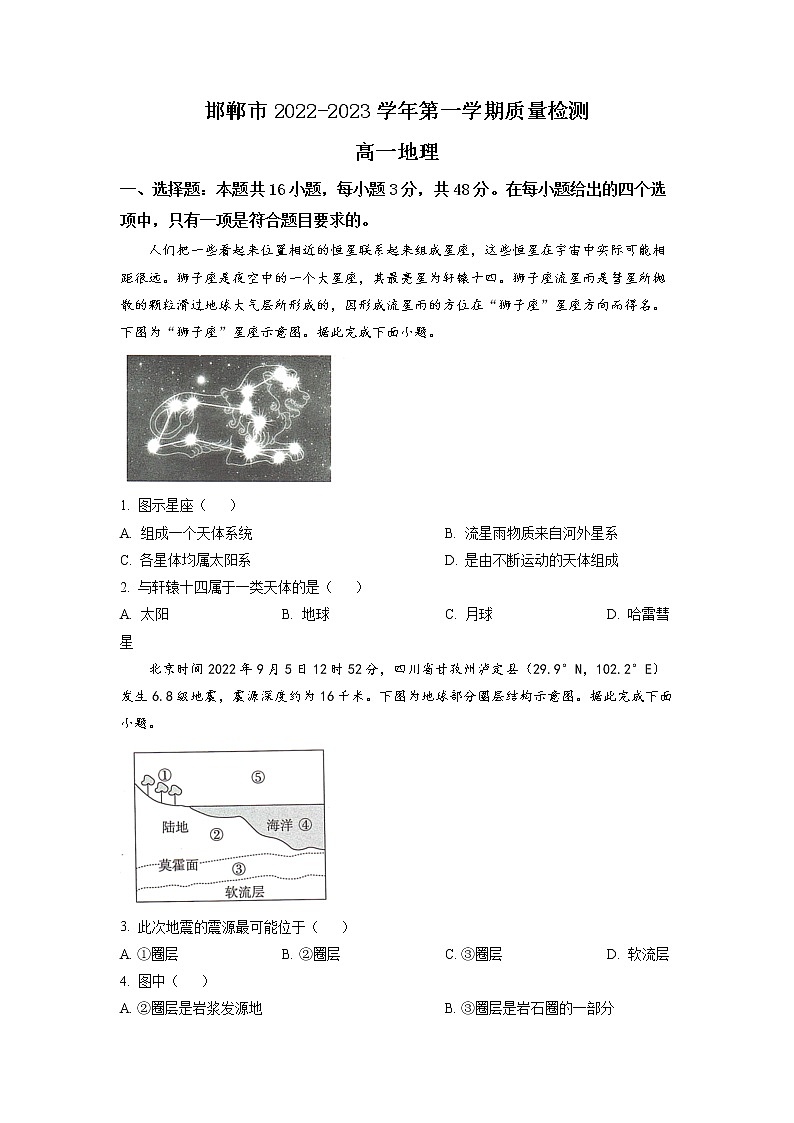 河北省邯郸市2022-2023学年高一上学期期末地理试题无答案第1页