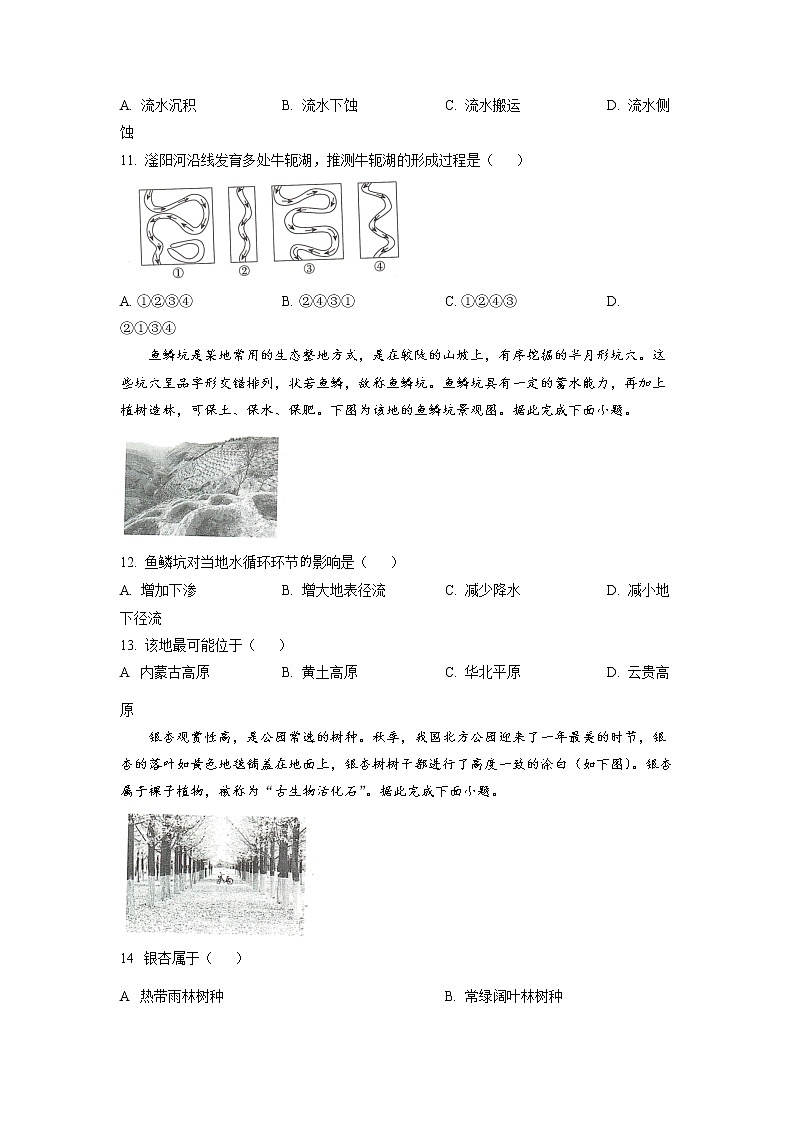 河北省邯郸市2022-2023学年高一上学期期末地理试题无答案第3页