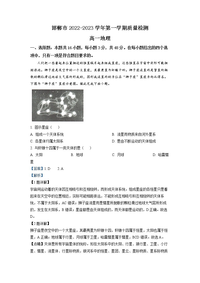 河北省邯郸市2022-2023学年高一上学期期末地理试题含解析第1页