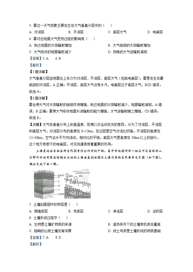 河北省邯郸市2022-2023学年高一上学期期末地理试题含解析第3页