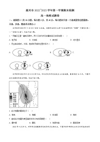 2023嘉兴高一上学期期末考试地理含答案