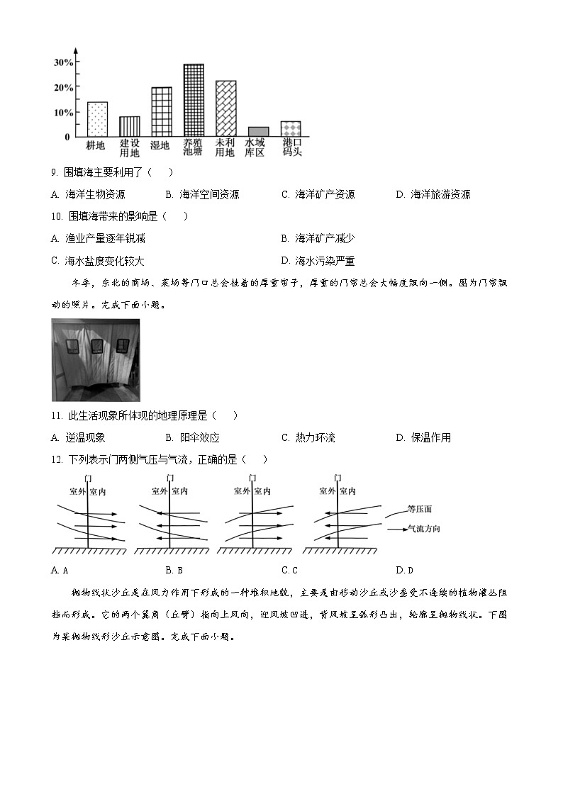 2023嘉兴高一上学期期末考试地理含答案03