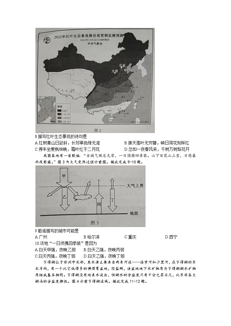 2023漳州高一上学期期末地理含答案 试卷02