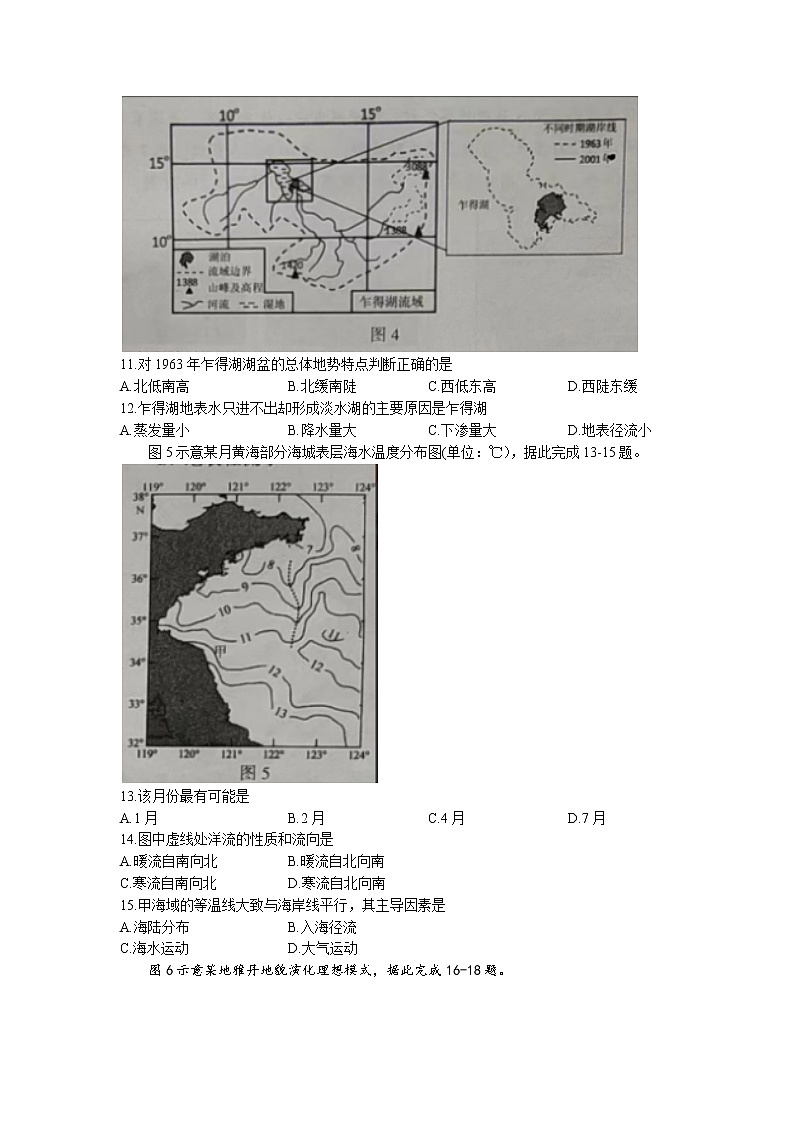 2023漳州高一上学期期末地理含答案 试卷03