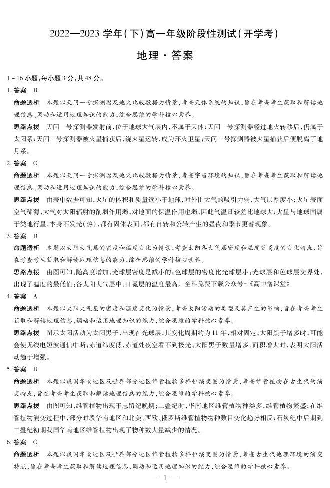 2023安阳重点高中高一下学期开学检测地理试题PDF版含答案01