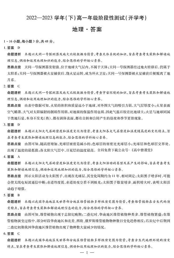 2023安阳重点高中高一下学期开学检测地理试题PDF版含答案01