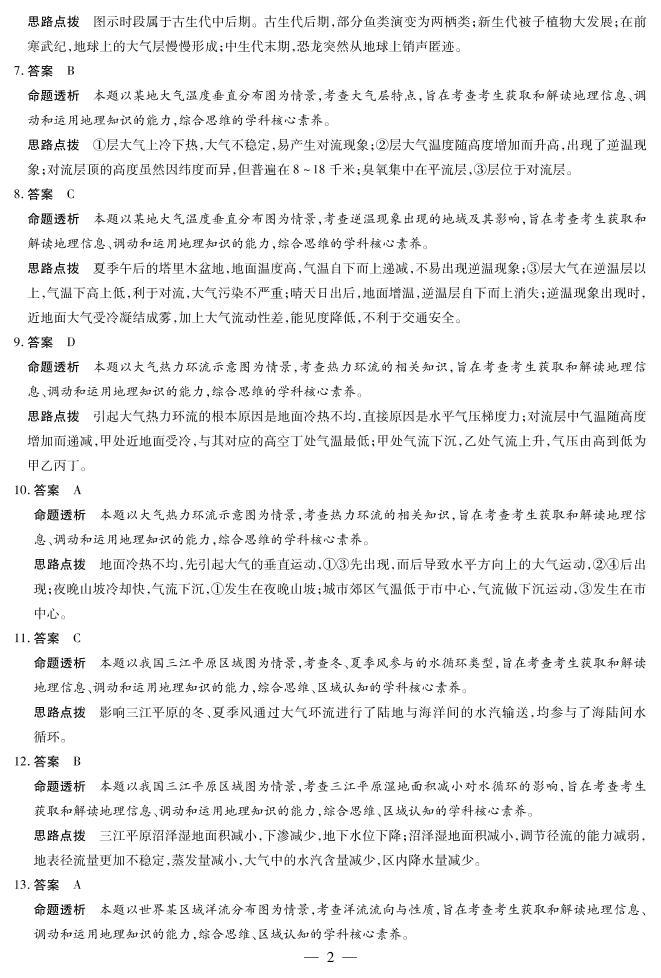 2023安阳重点高中高一下学期开学检测地理试题PDF版含答案02