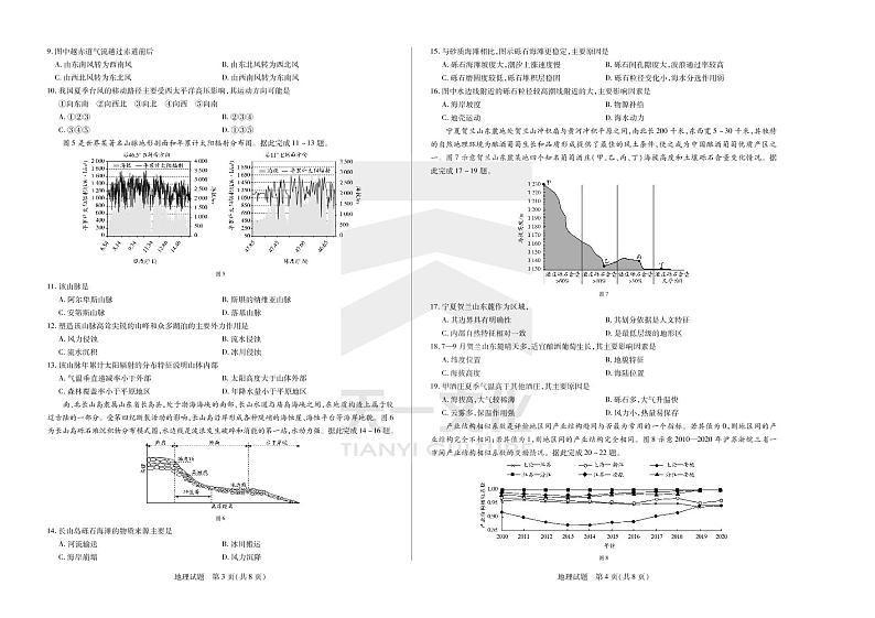 2021-2022学年河南省“天一大联考.皖豫名校联盟”高二下学期期末测试 地理（PDF版 ）02