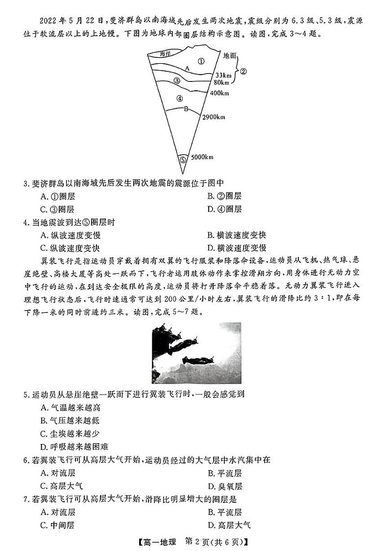2022-2023学年广西柳州市等4地柳州铁一中学等学校高一上学期12月模拟选科大联考试题（新教材） 地理 PDF版02