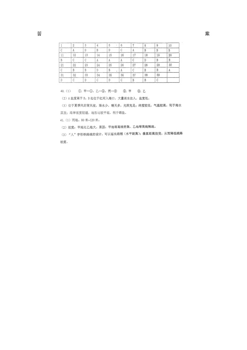 福建省宁德第一中学2022-2023学年高一下学期开学考试地理试题01