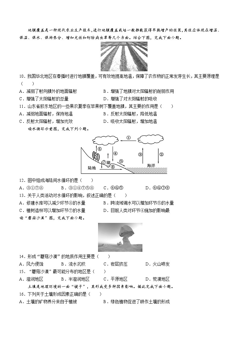 甘肃省天水市第五中学2022-2023学年高二上学期开学检测地理试卷02
